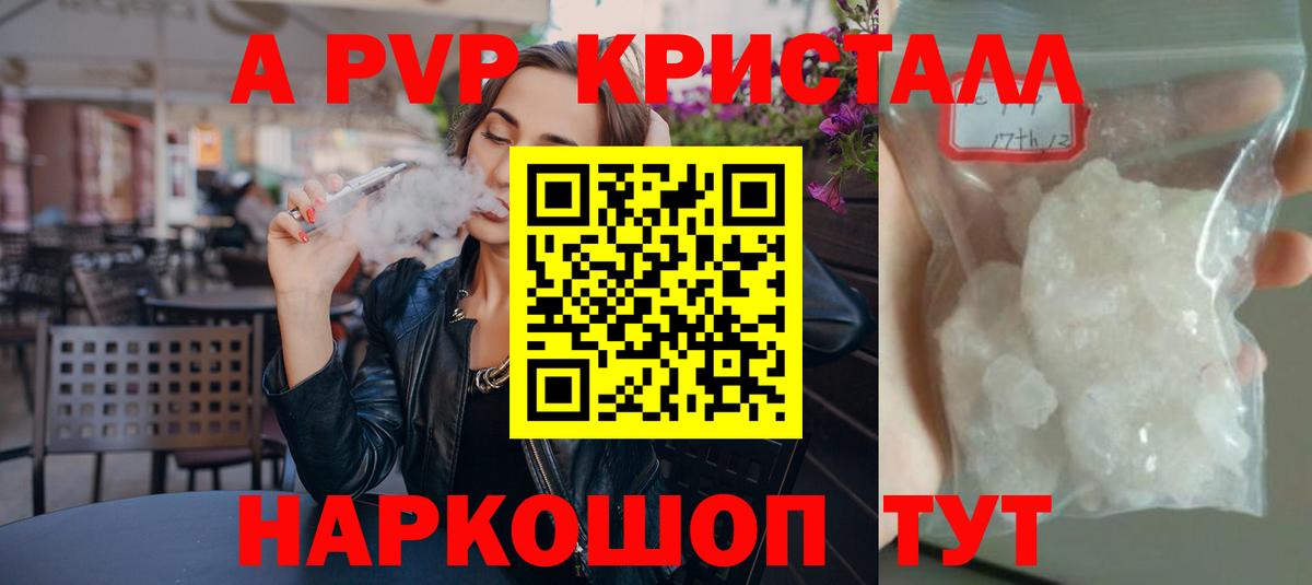 Alpha PVP кристаллы  Вход с VPN  A-PVP  A-PVP крисы CK  Слободской 