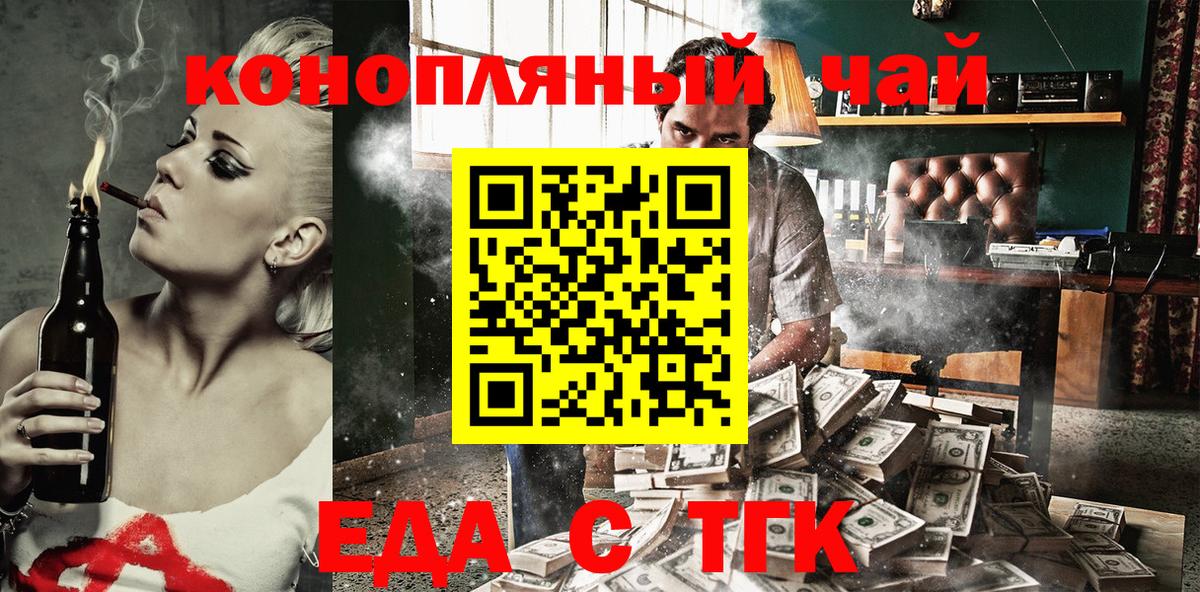 Еда ТГК конопля  Вход с VPN  Слободской 