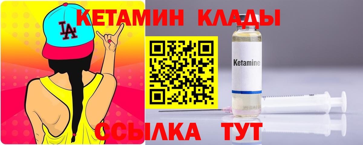 Кетамин VHQ Слободской